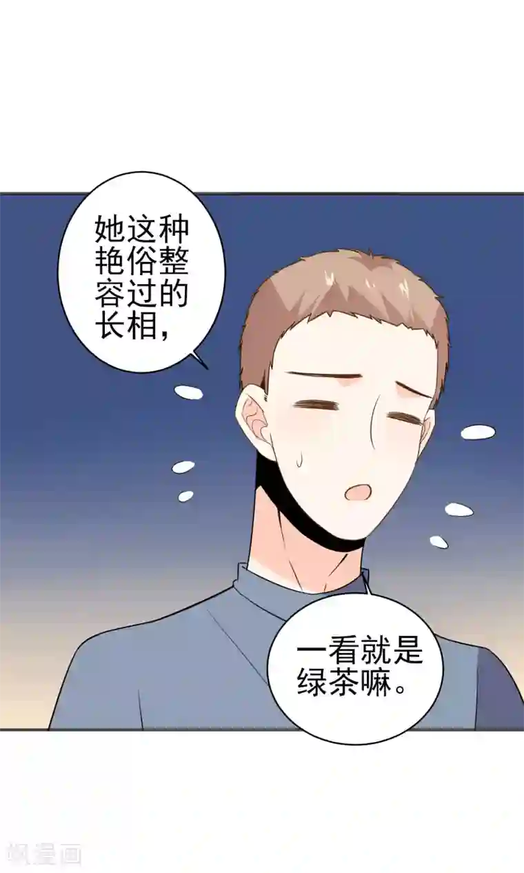 蓝颜祸水第29话 护妻狂魔