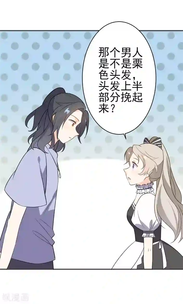 蓝颜祸水第29话 护妻狂魔