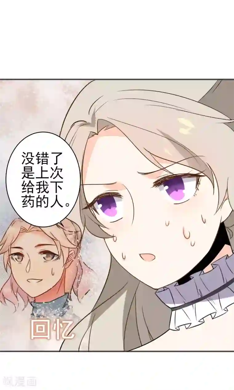 蓝颜祸水第29话 护妻狂魔