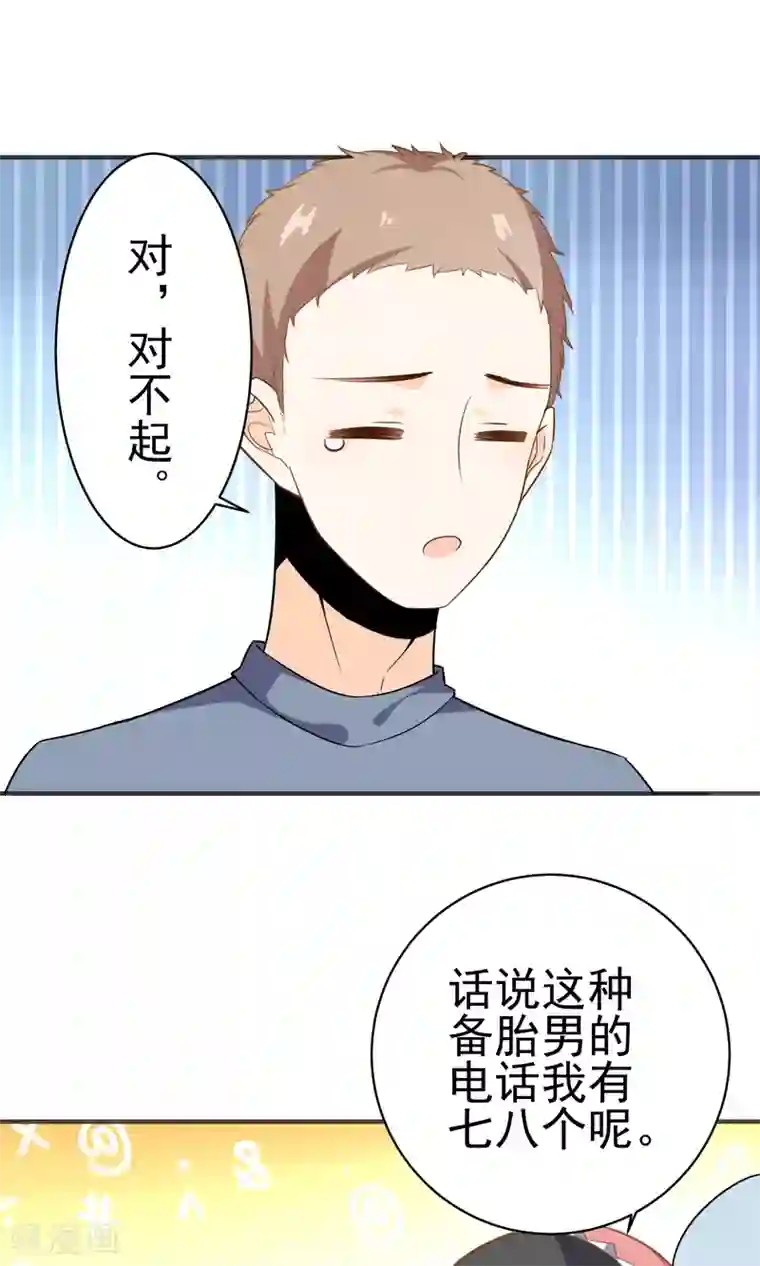 蓝颜祸水第30话 直男吐槽大会