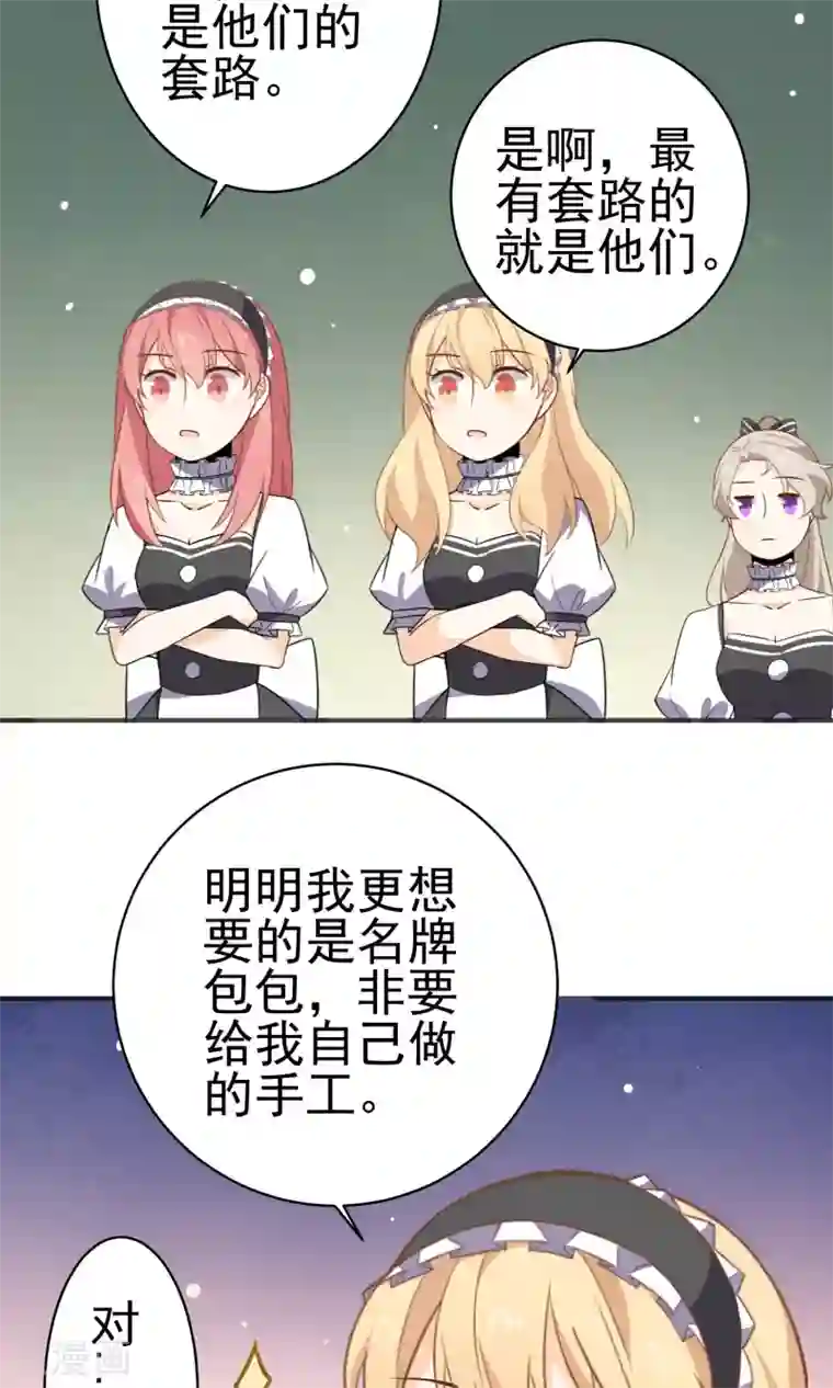 蓝颜祸水第30话 直男吐槽大会