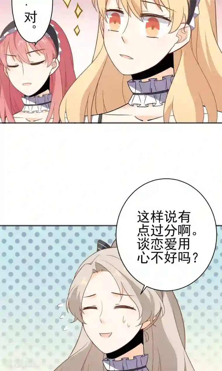 蓝颜祸水第30话 直男吐槽大会