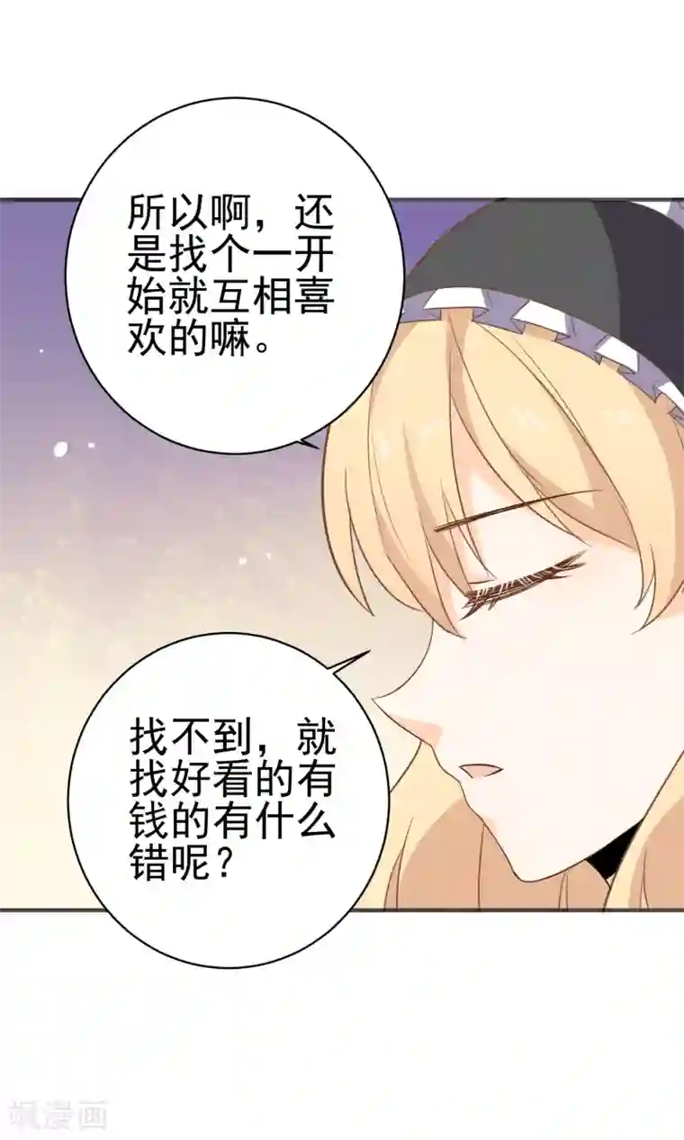 蓝颜祸水第30话 直男吐槽大会