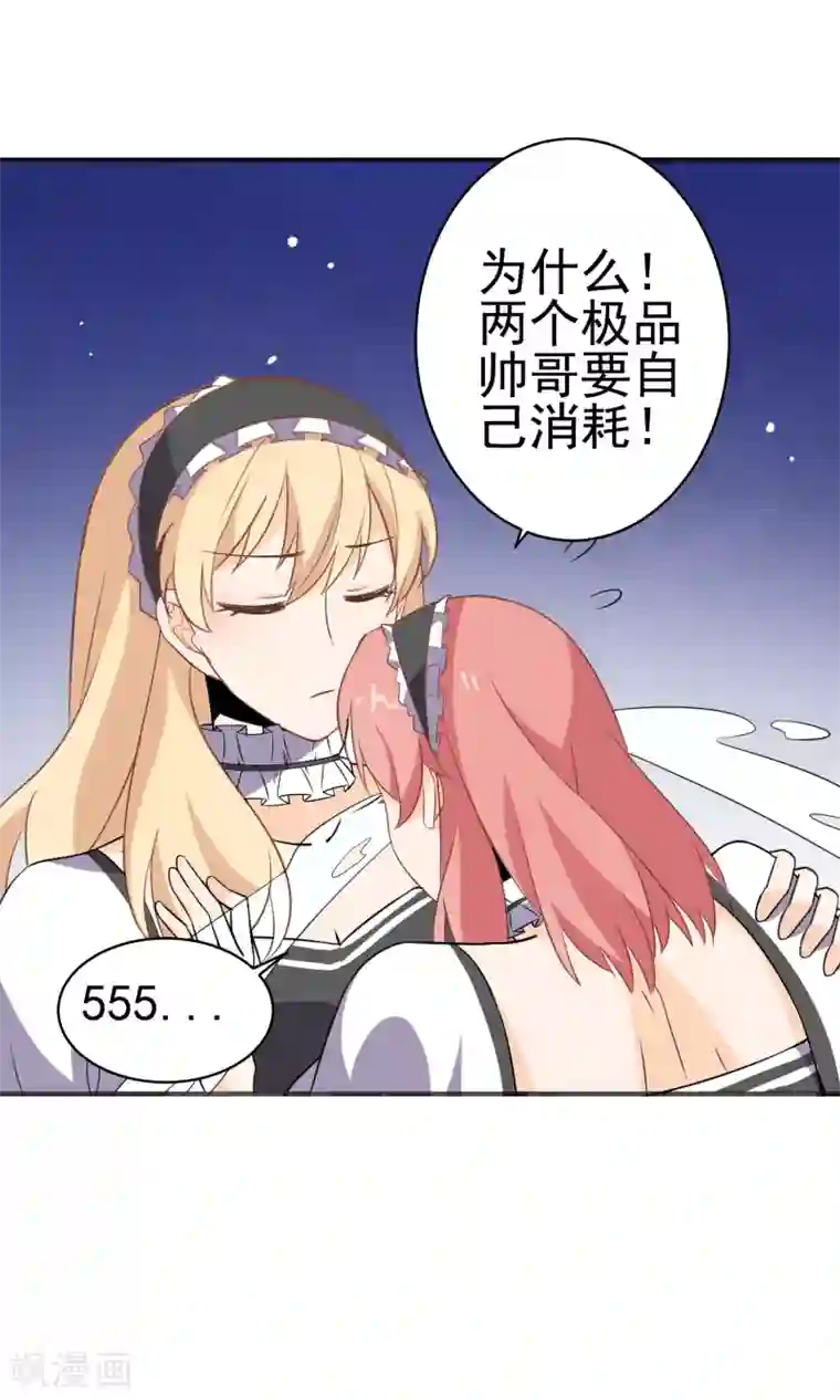 蓝颜祸水第30话 直男吐槽大会