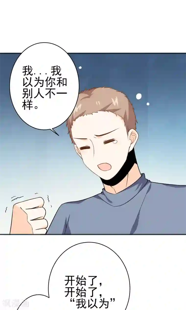 蓝颜祸水第30话 直男吐槽大会