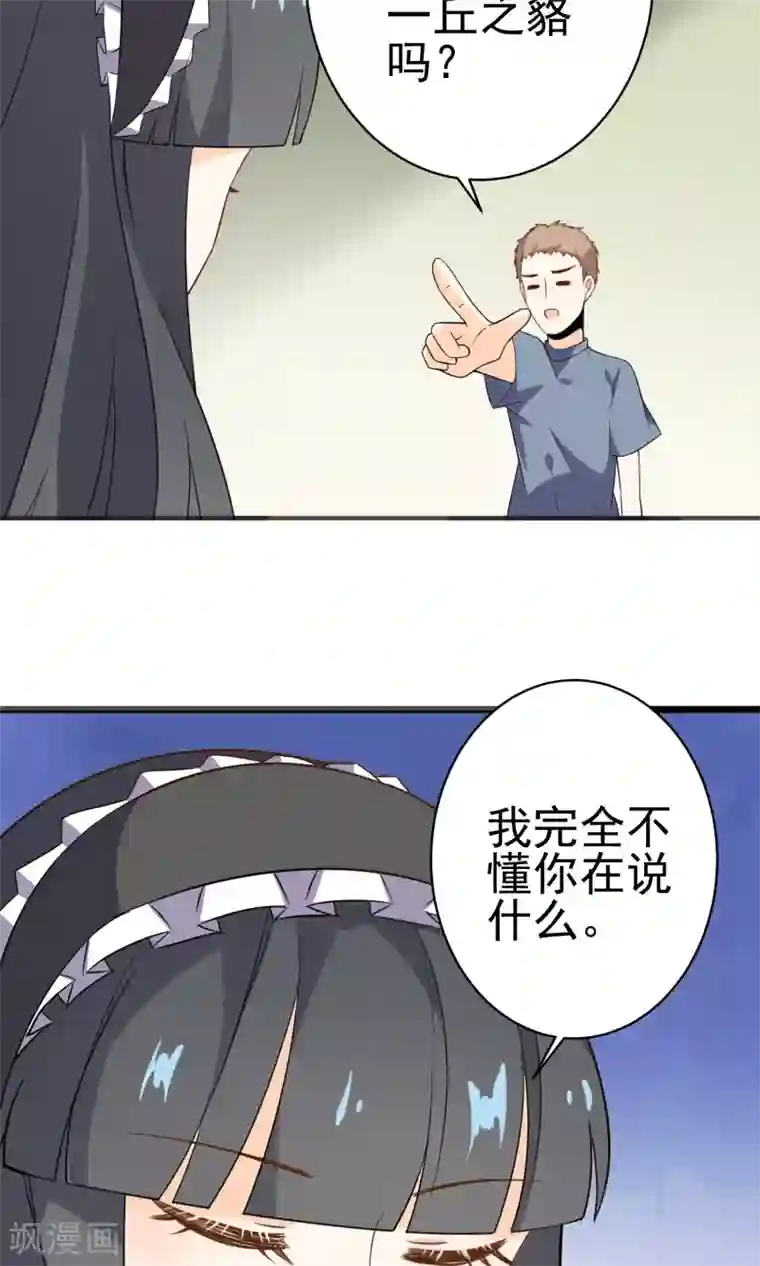 蓝颜祸水第30话 直男吐槽大会