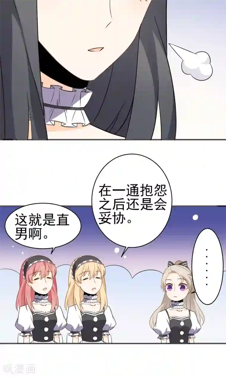 蓝颜祸水第30话 直男吐槽大会