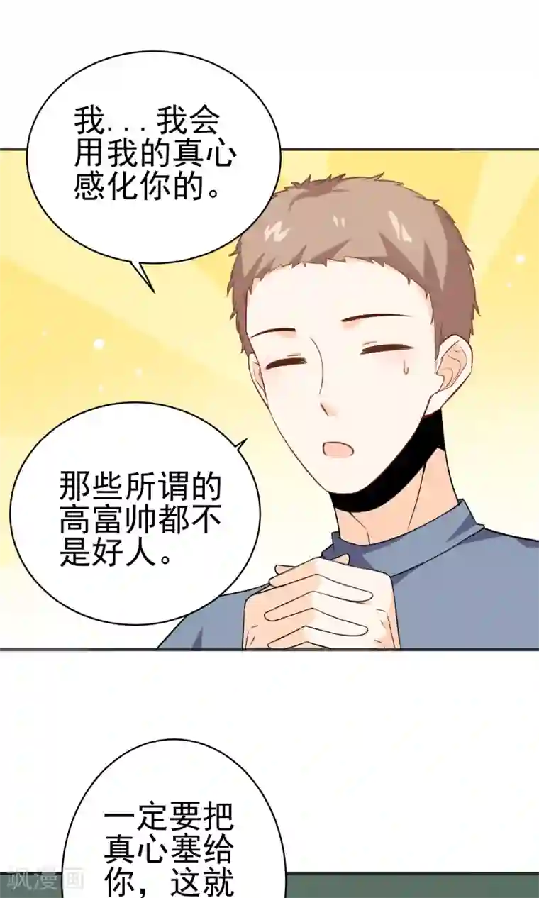 蓝颜祸水第30话 直男吐槽大会