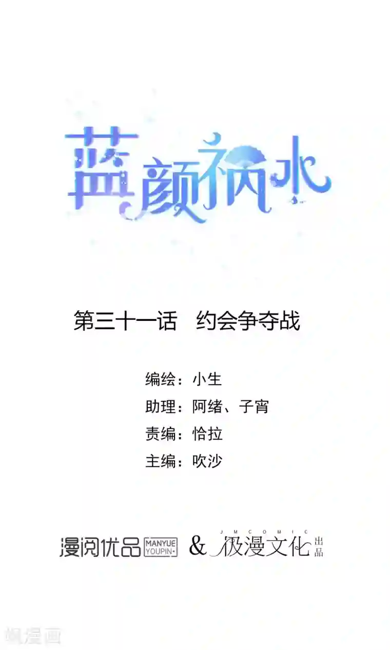 蓝颜祸水第31话上 约会争夺战