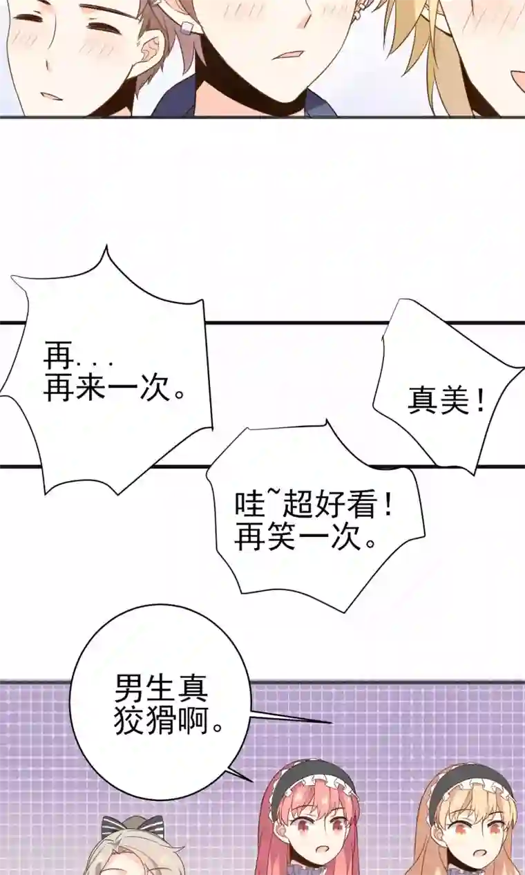 蓝颜祸水第31话上 约会争夺战