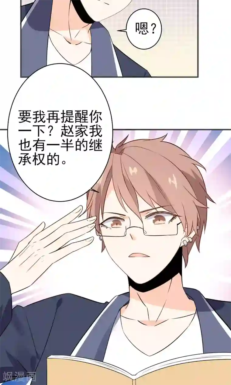 蓝颜祸水第31话上 约会争夺战