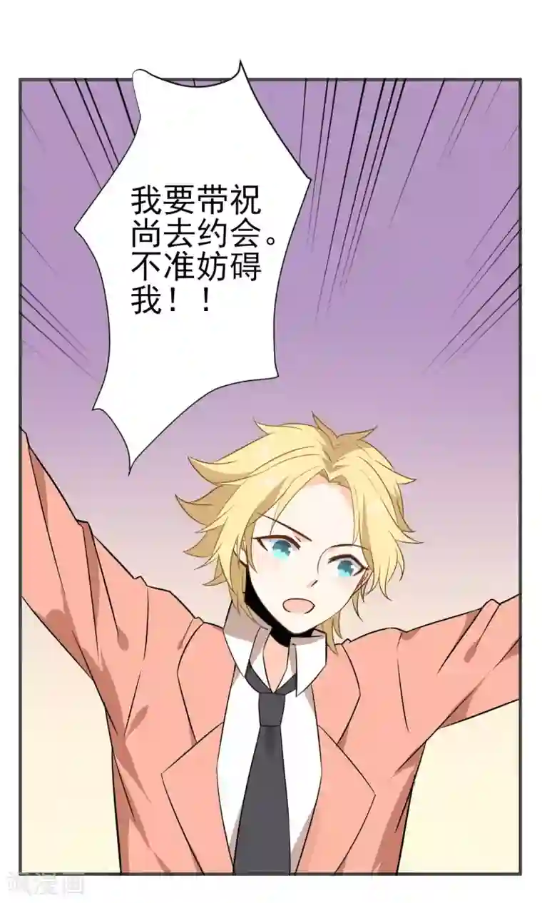 蓝颜祸水第31话上 约会争夺战
