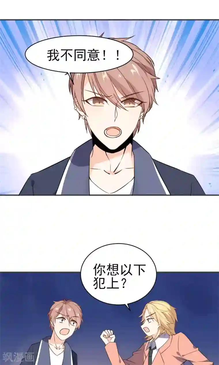 蓝颜祸水第31话上 约会争夺战
