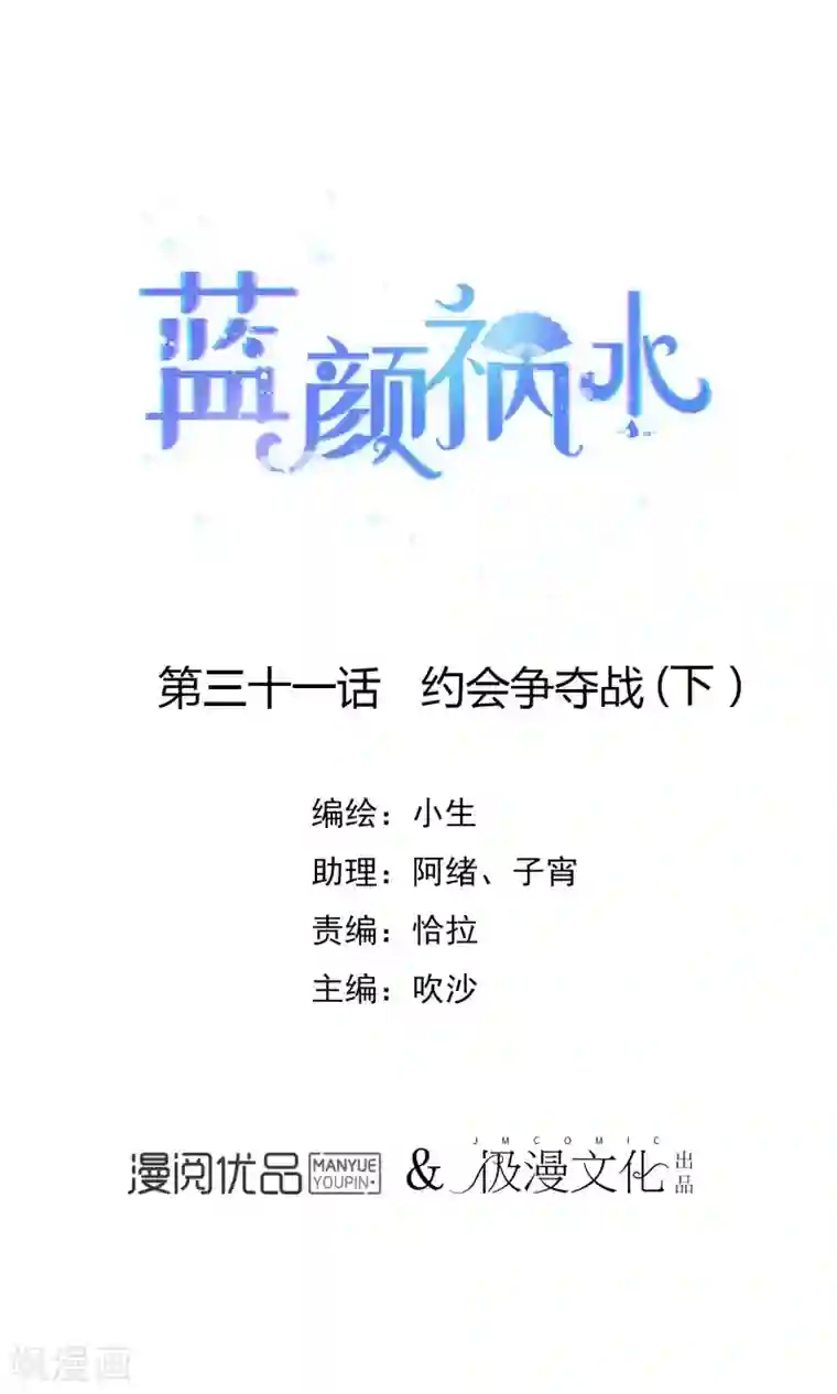 蓝颜祸水第31话下 约会争夺战