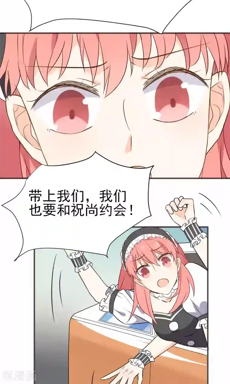 蓝颜祸水第31话下 约会争夺战