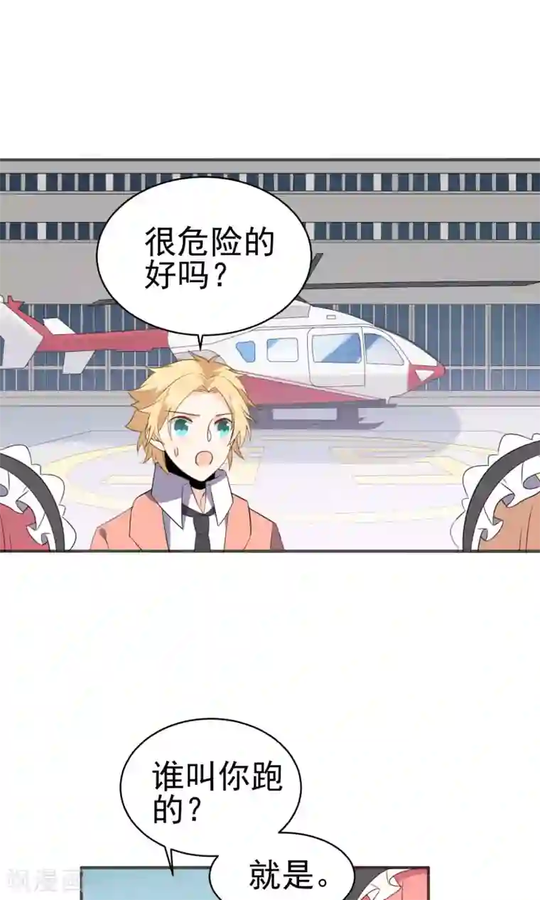 蓝颜祸水第32话 欢迎来到金银岛