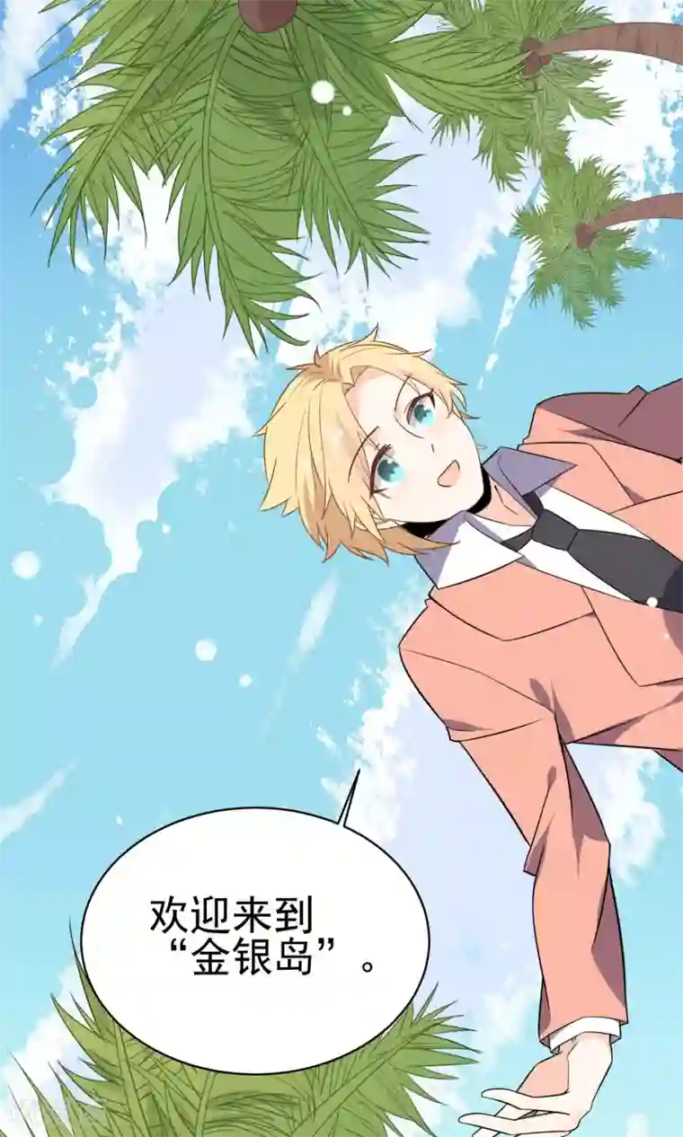 蓝颜祸水第32话 欢迎来到金银岛