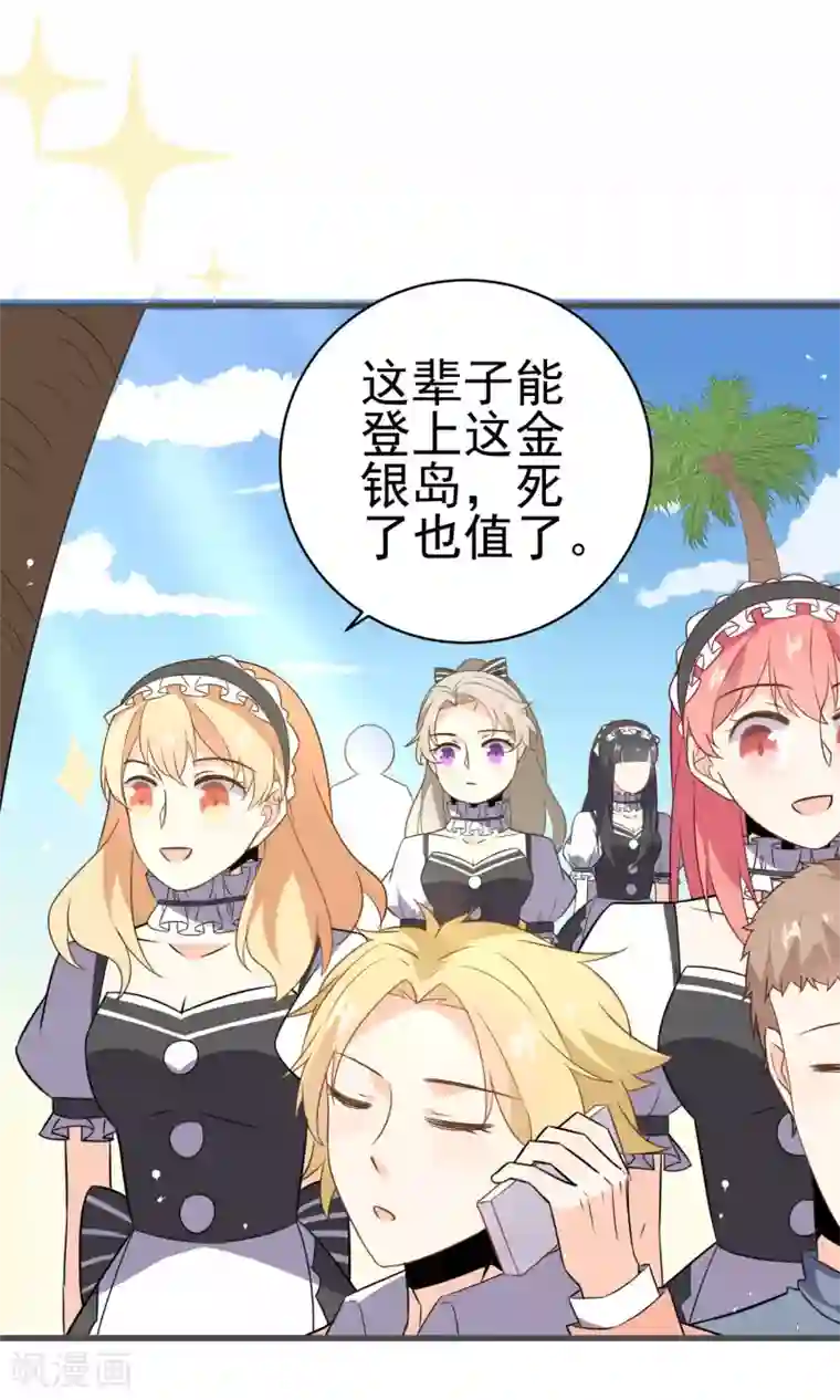 蓝颜祸水第32话 欢迎来到金银岛