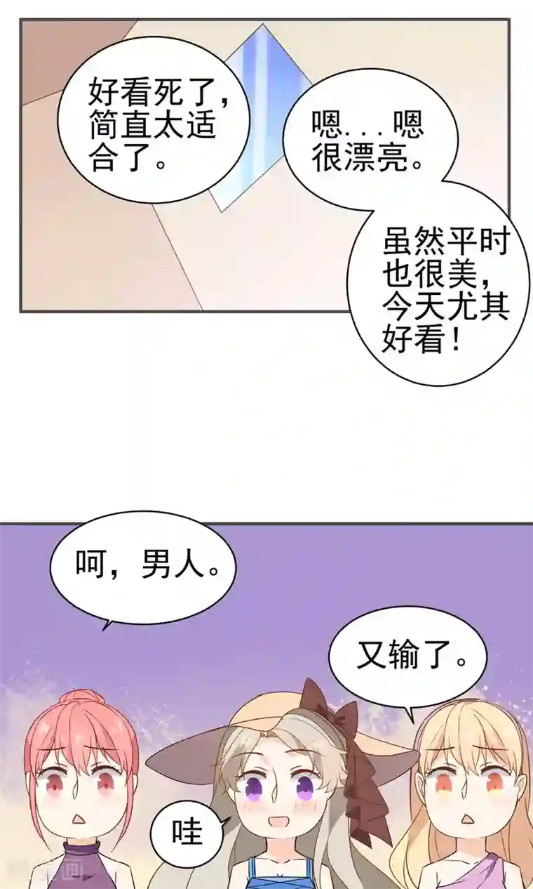 蓝颜祸水第32话 欢迎来到金银岛