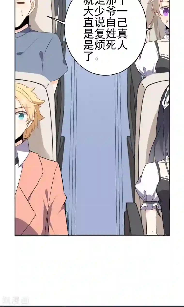 蓝颜祸水第32话 欢迎来到金银岛