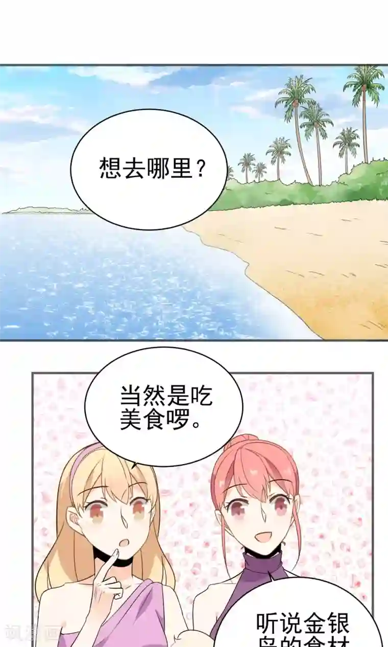 蓝颜祸水第33话 饕餮的天堂