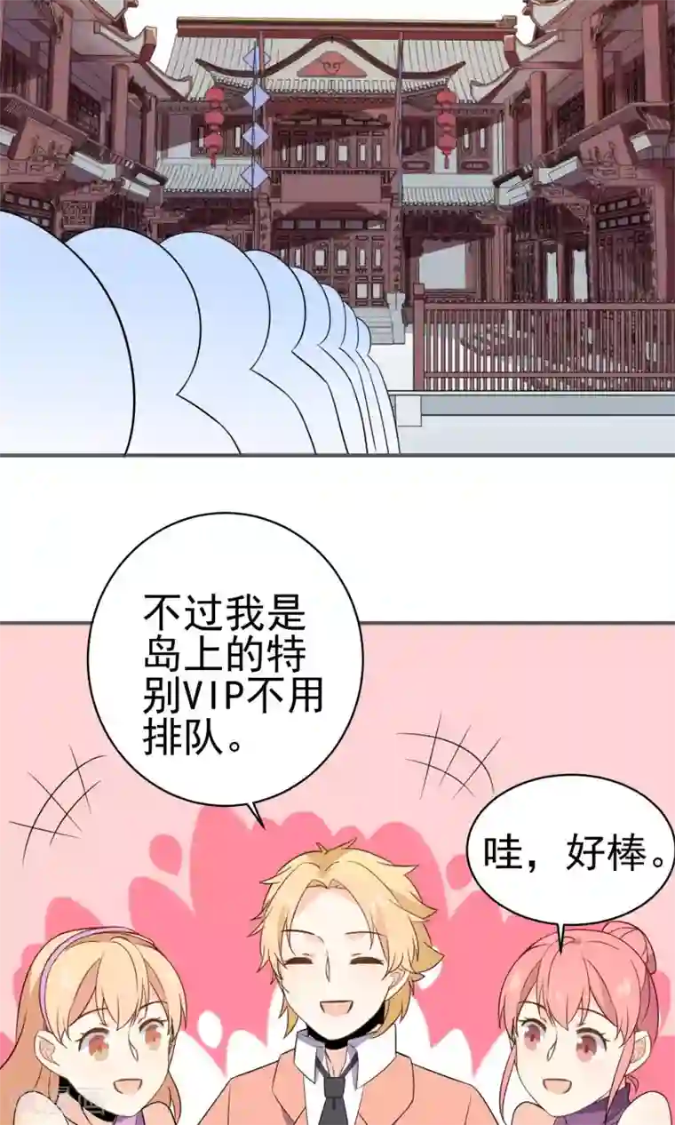 蓝颜祸水第33话 饕餮的天堂