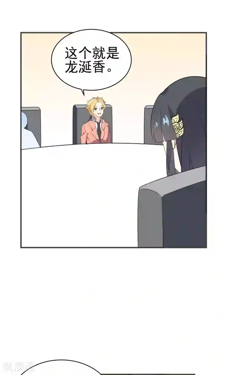 蓝颜祸水第33话 饕餮的天堂