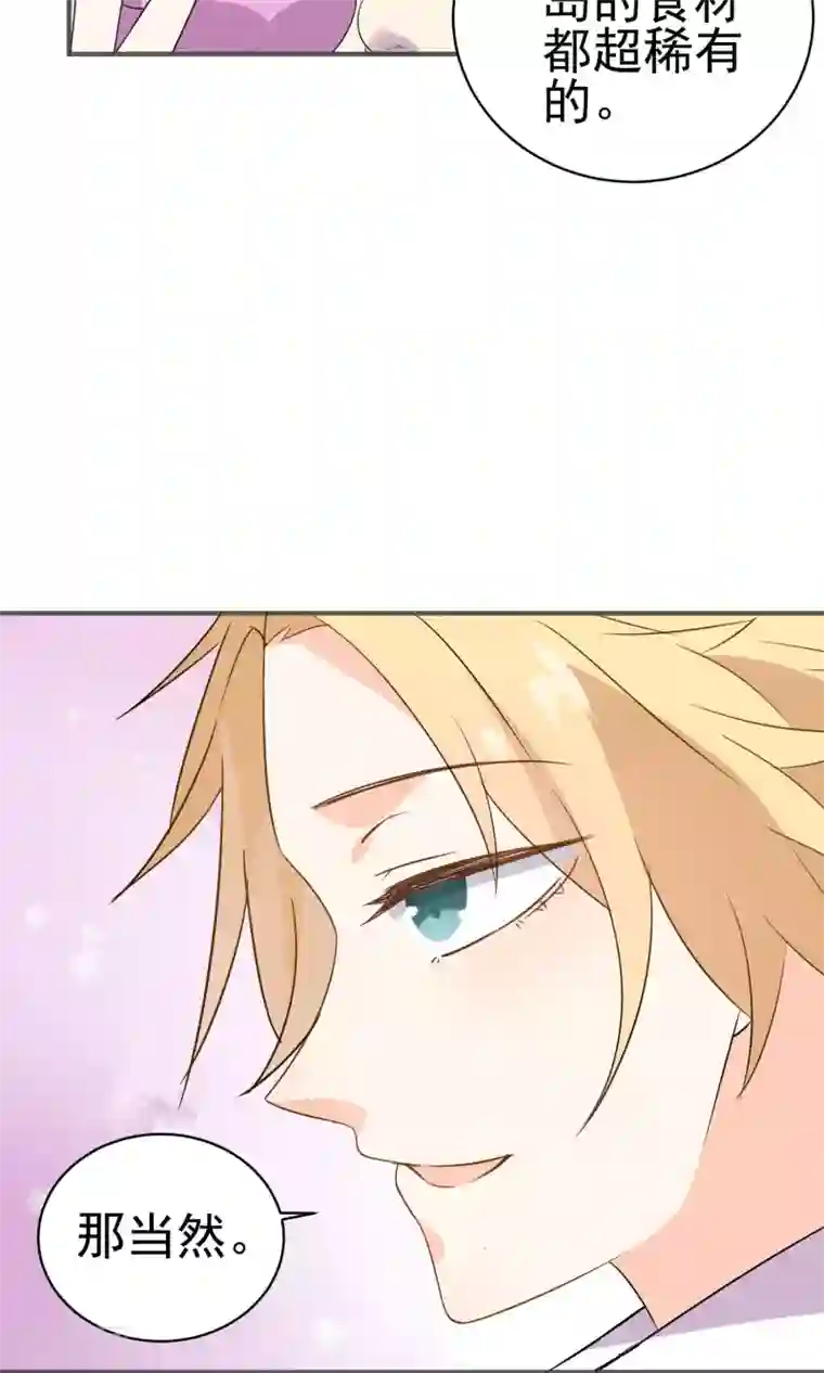 蓝颜祸水第33话 饕餮的天堂