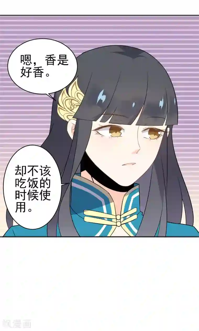 蓝颜祸水第33话 饕餮的天堂