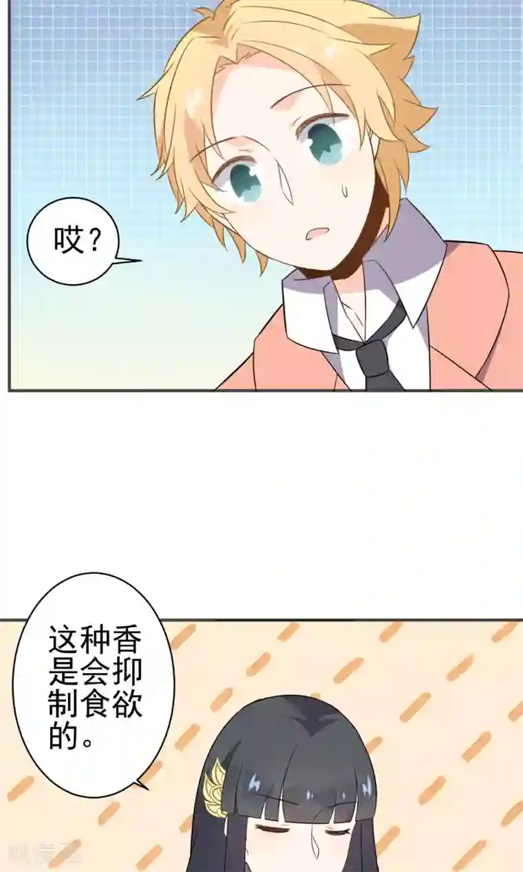 蓝颜祸水第33话 饕餮的天堂