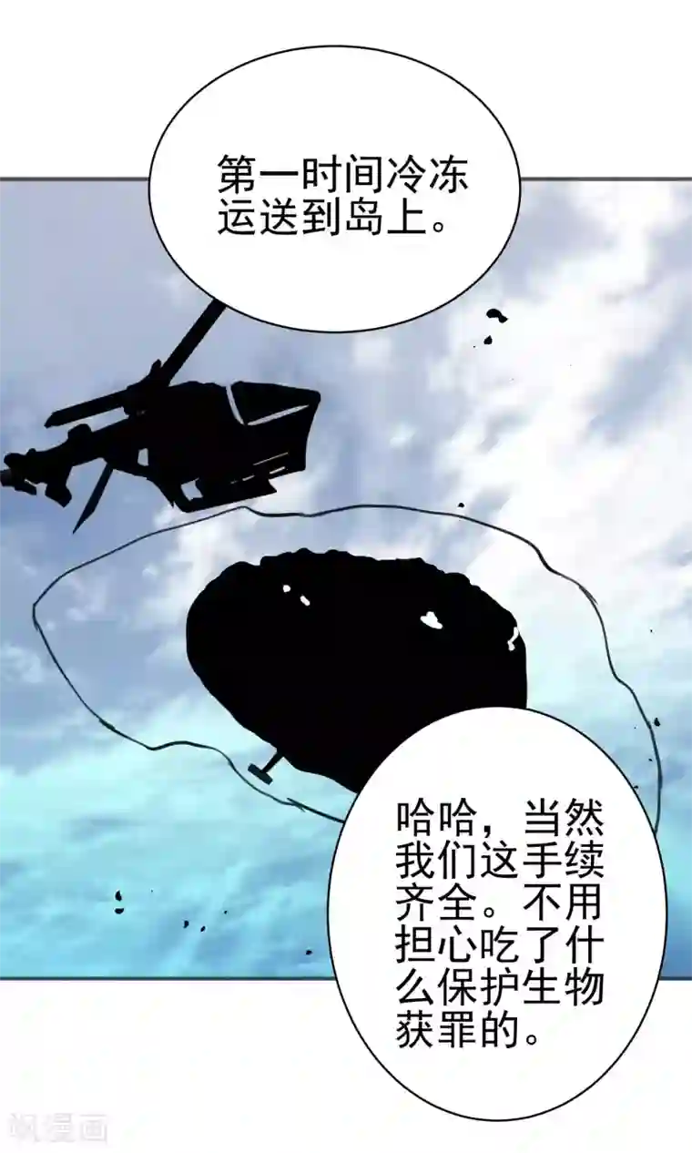 蓝颜祸水第33话 饕餮的天堂