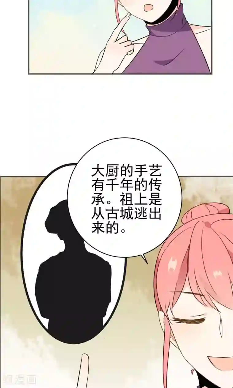 蓝颜祸水第33话 饕餮的天堂