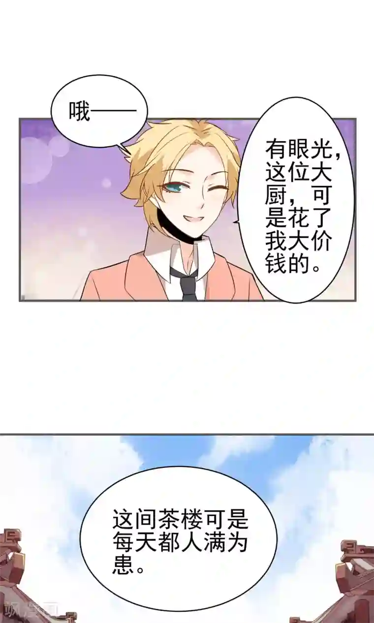 蓝颜祸水第33话 饕餮的天堂