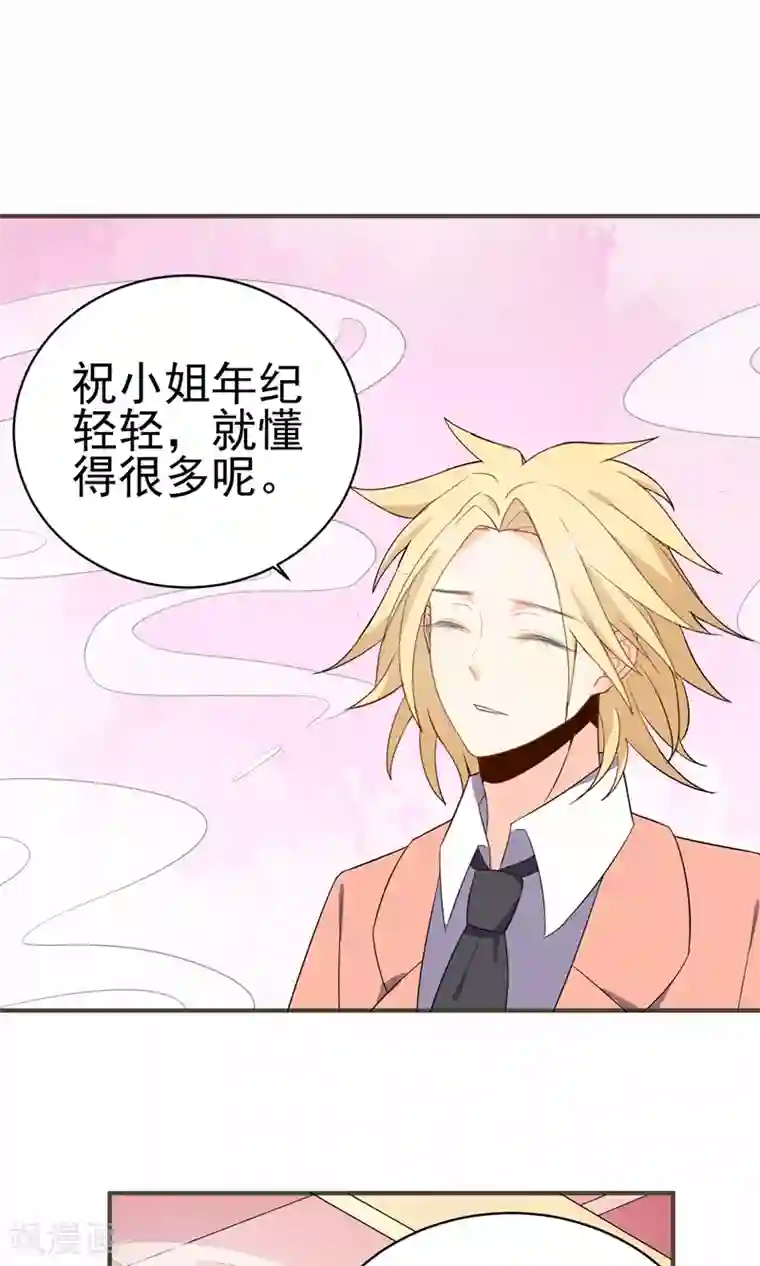 蓝颜祸水第34话 失传的艺术