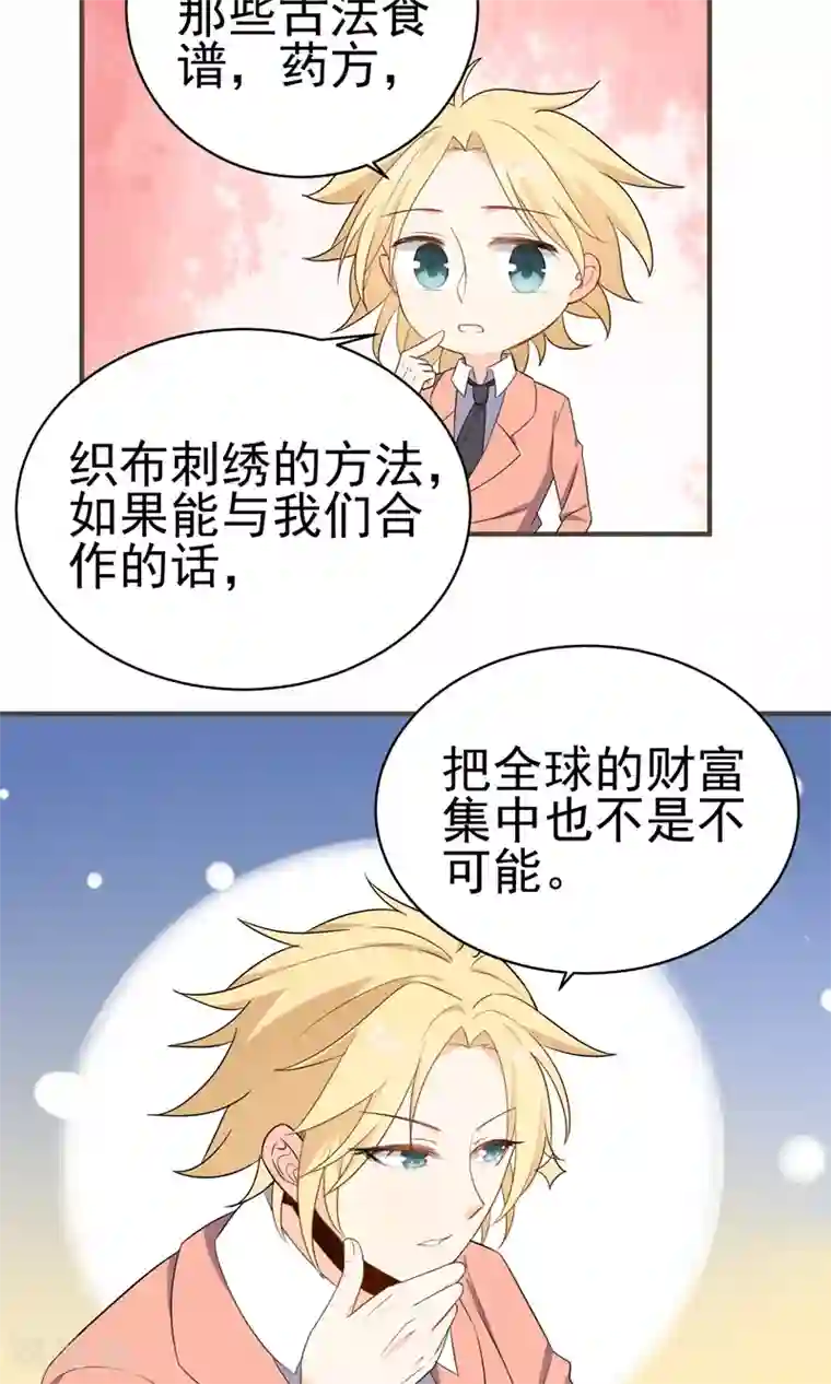 蓝颜祸水第34话 失传的艺术