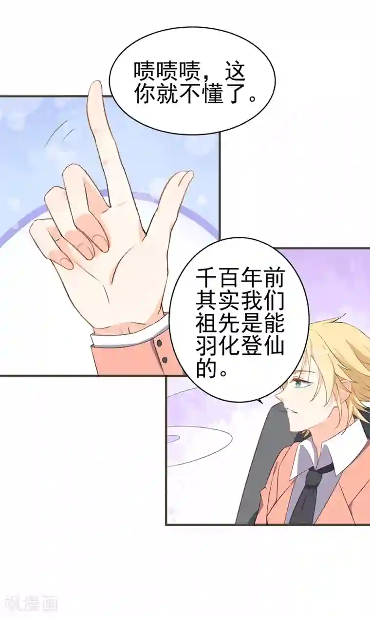 蓝颜祸水第34话 失传的艺术