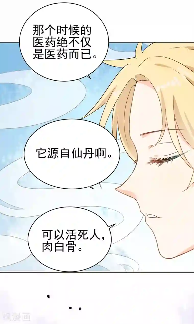 蓝颜祸水第34话 失传的艺术