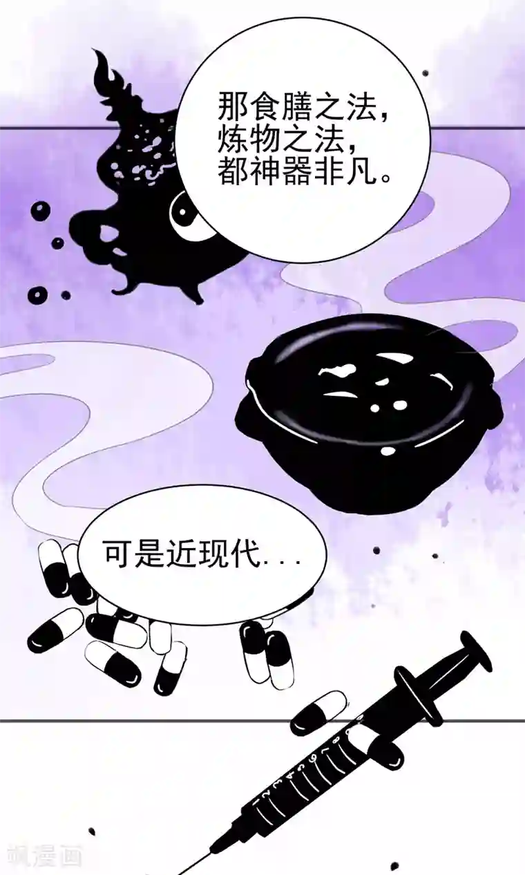 蓝颜祸水第34话 失传的艺术