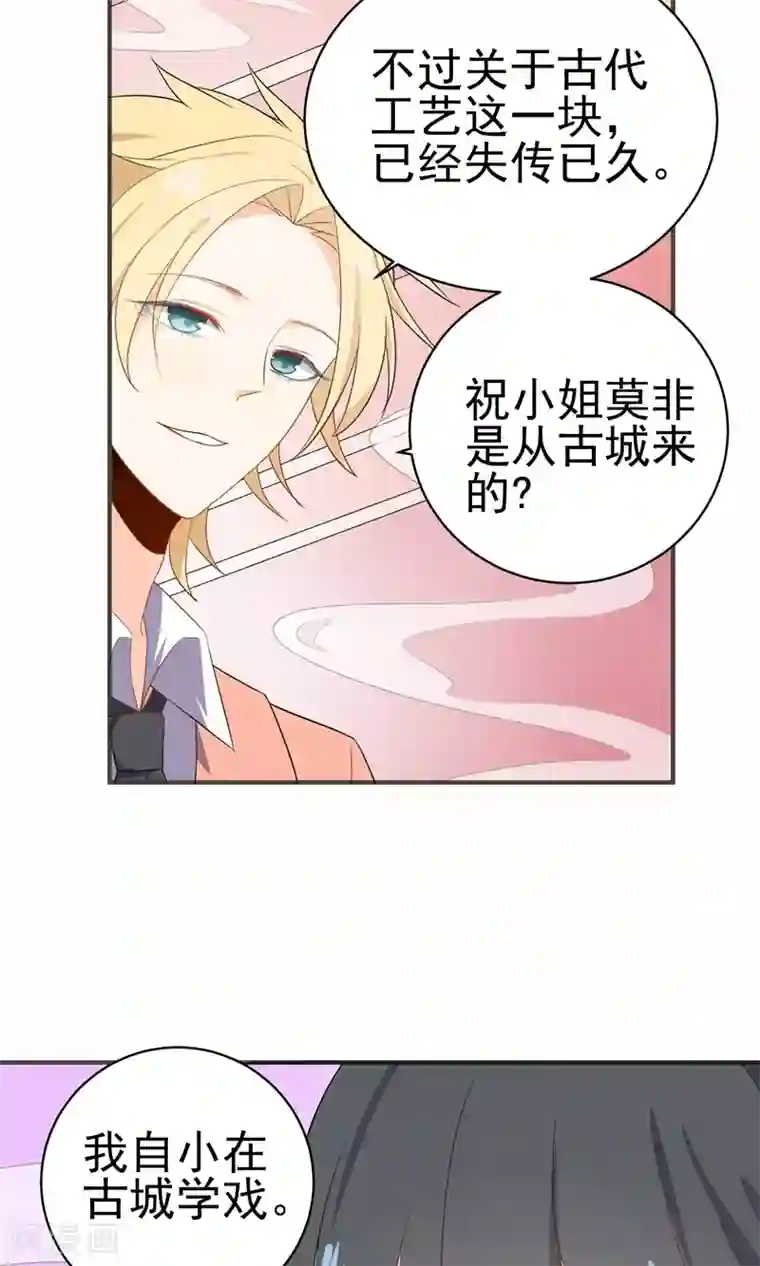 蓝颜祸水第34话 失传的艺术