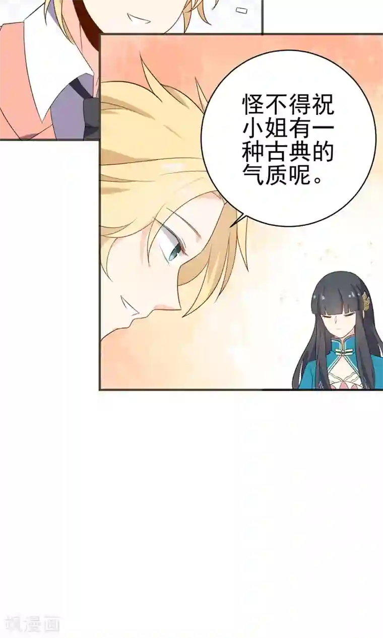 蓝颜祸水第34话 失传的艺术