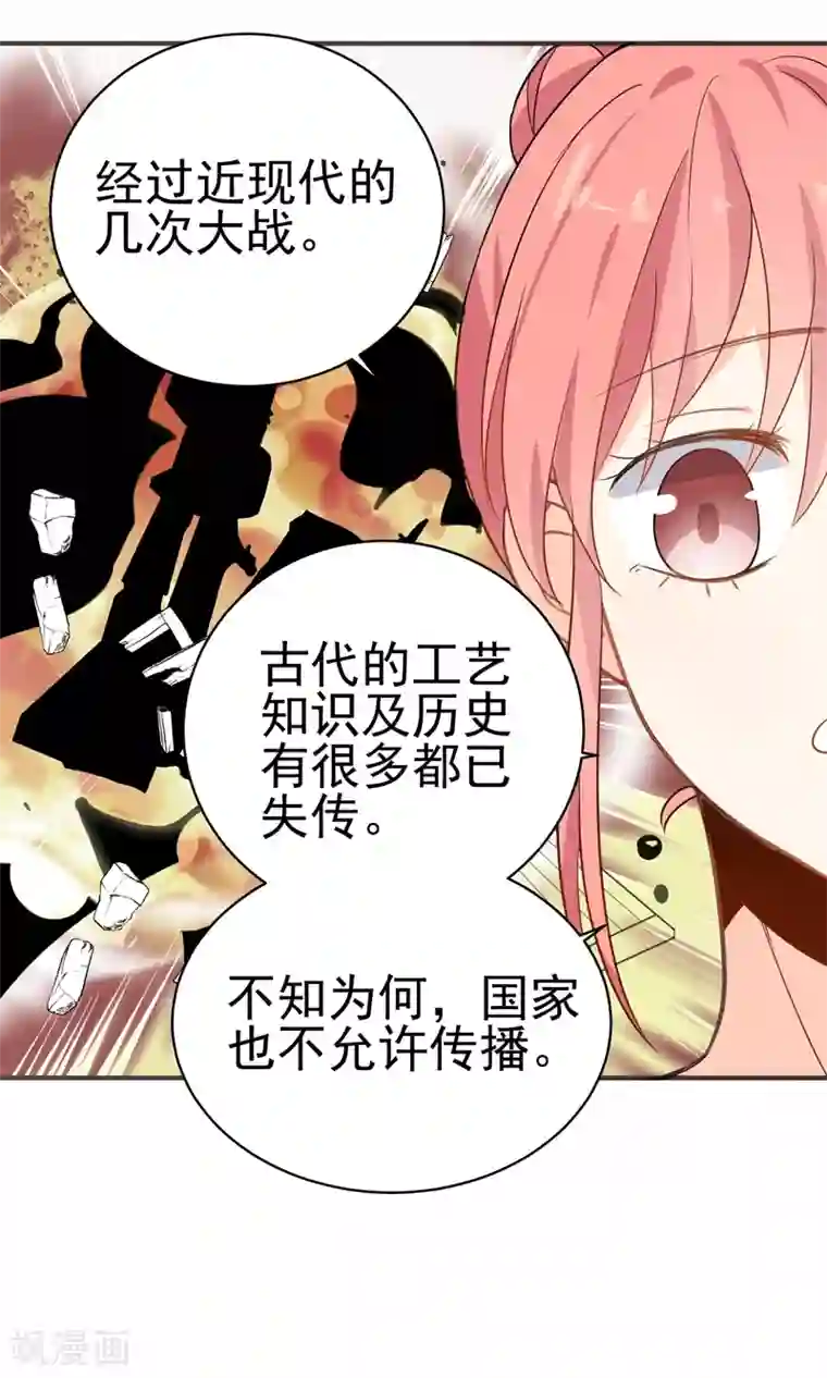 蓝颜祸水第34话 失传的艺术