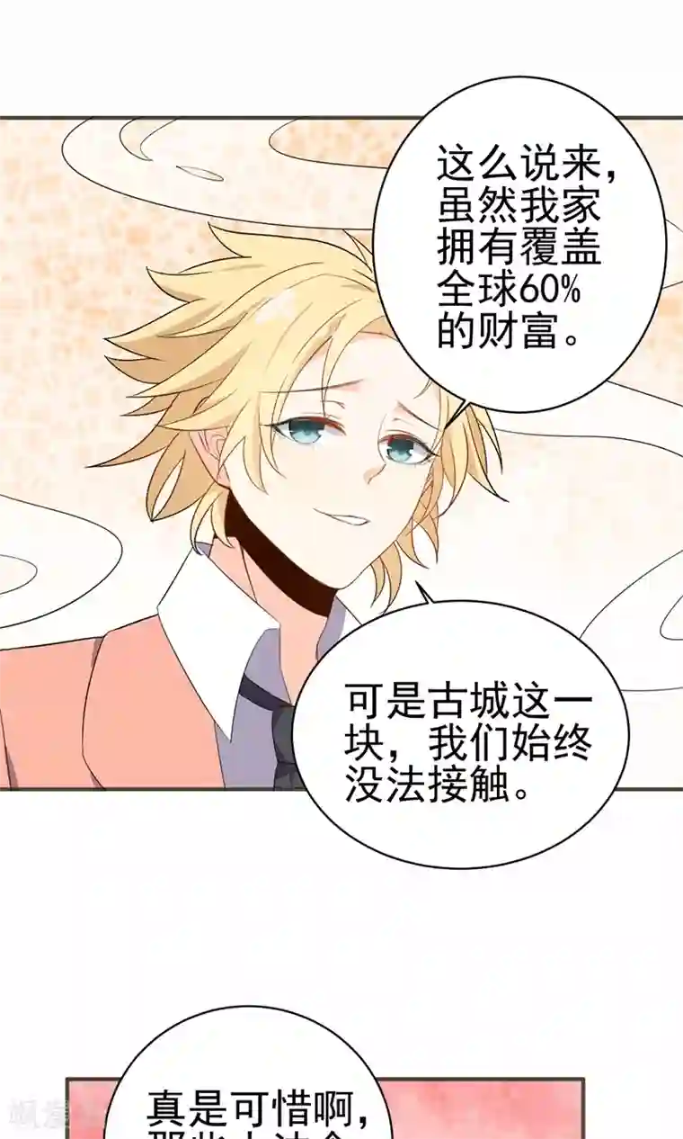 蓝颜祸水第34话 失传的艺术