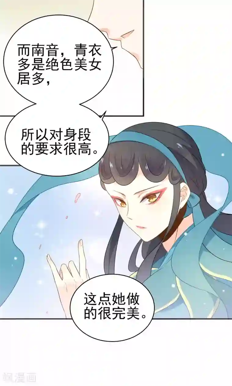 蓝颜祸水第36话 南音