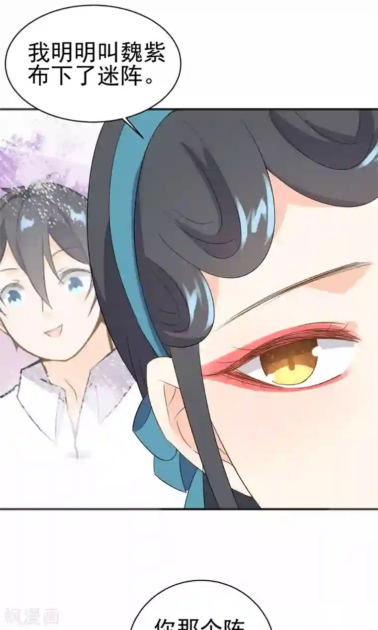 蓝颜祸水第37话 你们打不过我的