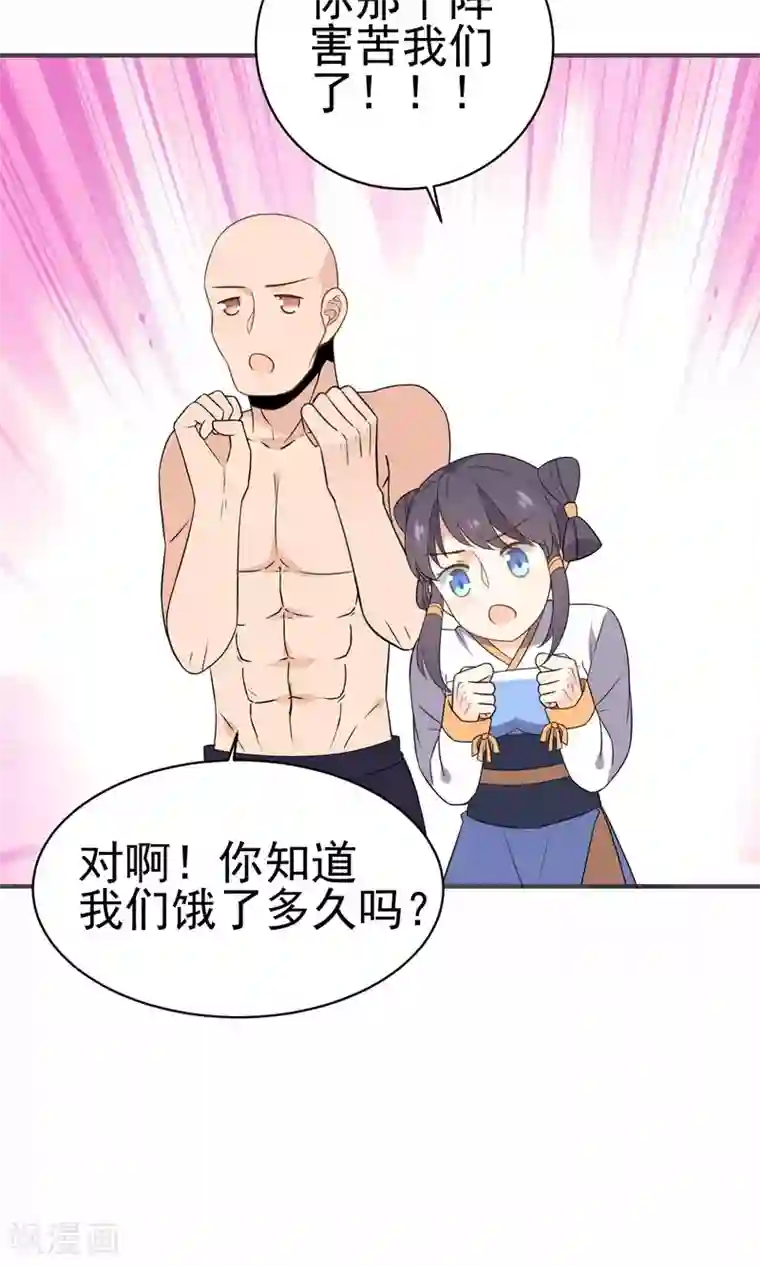 蓝颜祸水第37话 你们打不过我的