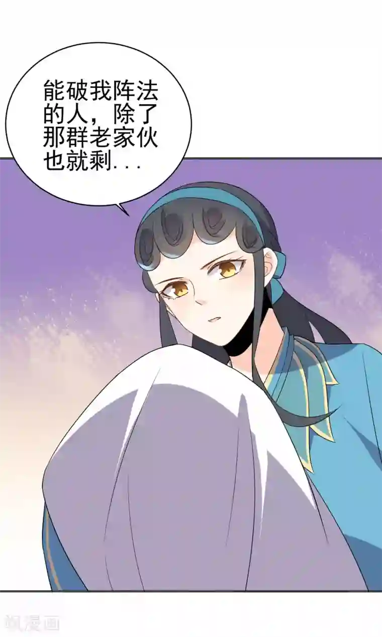 蓝颜祸水第37话 你们打不过我的