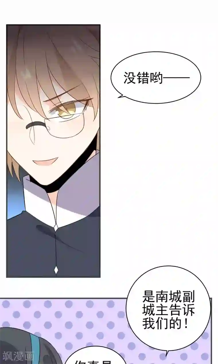 蓝颜祸水第37话 你们打不过我的