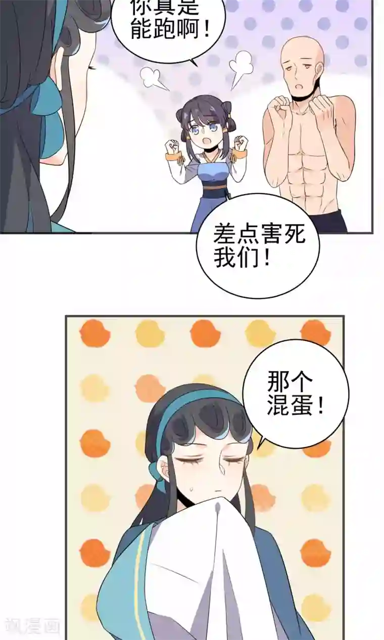 蓝颜祸水第37话 你们打不过我的