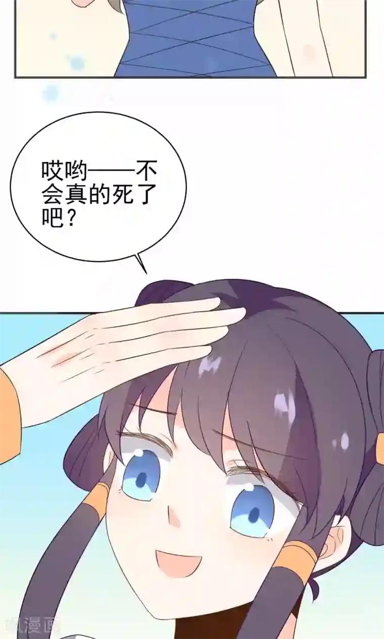 蓝颜祸水第37话 你们打不过我的