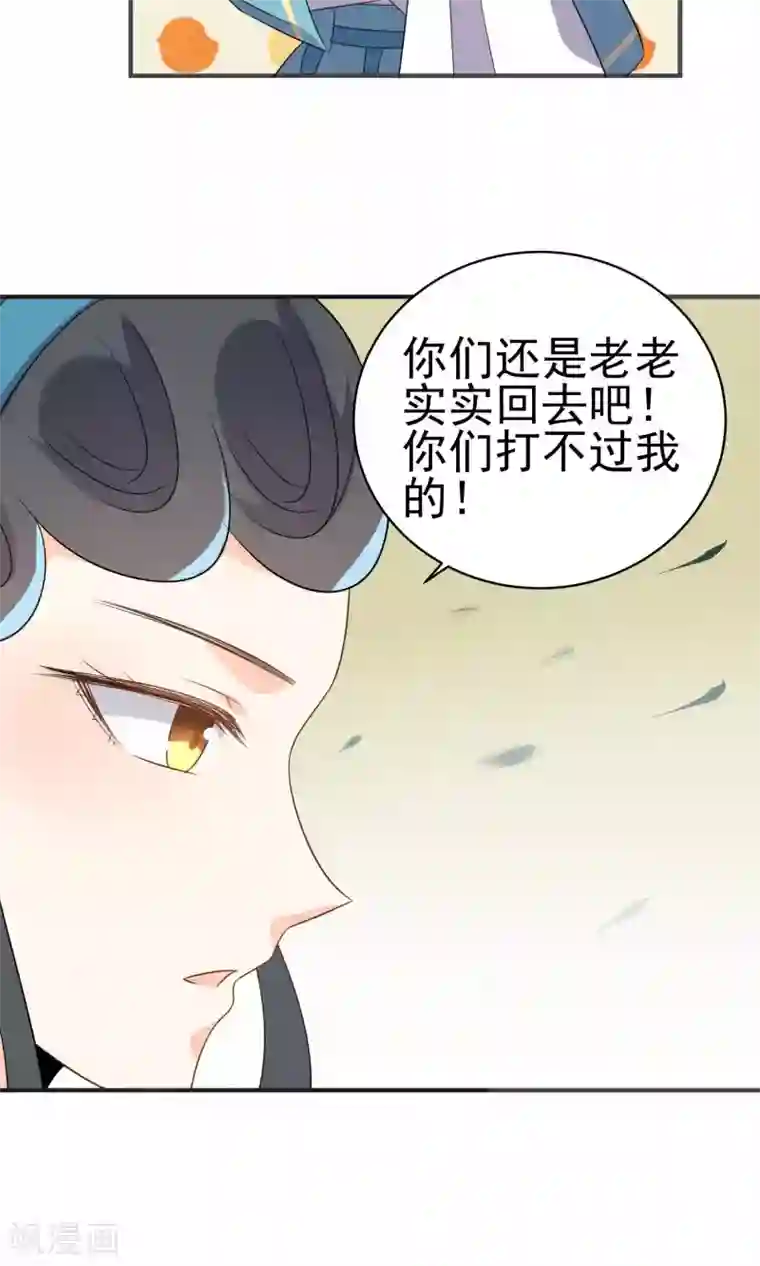 蓝颜祸水第37话 你们打不过我的